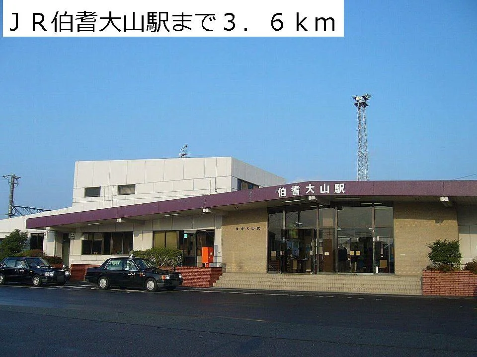 JR伯耆大山駅まで3600m