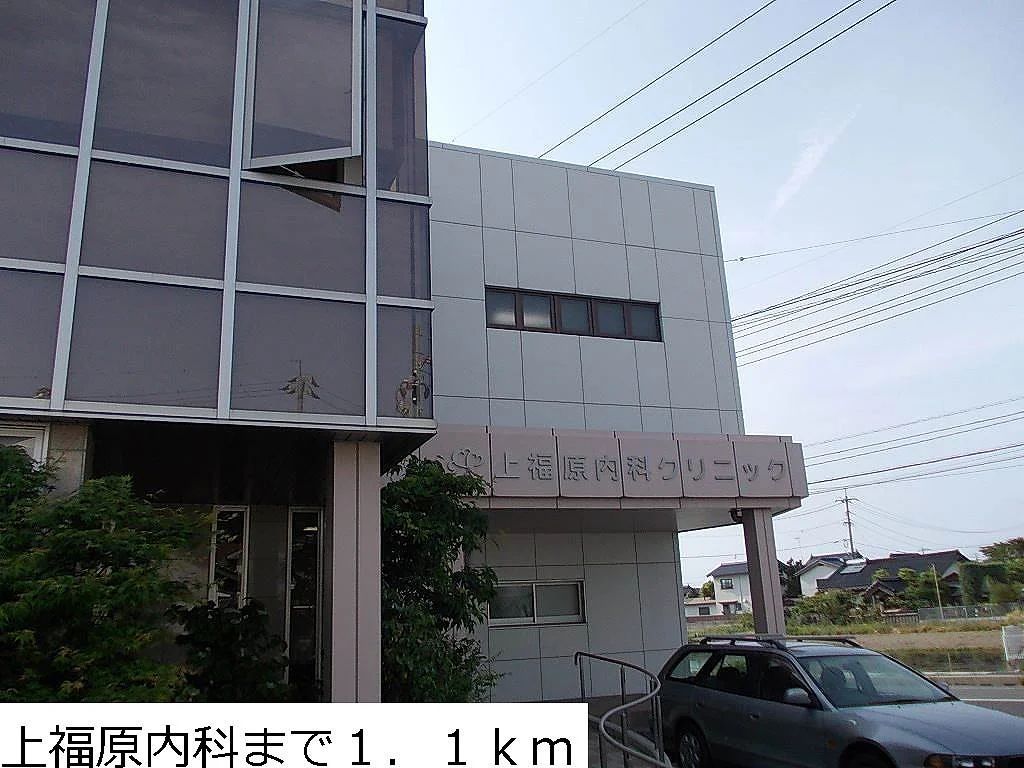 上福原内科まで1100m