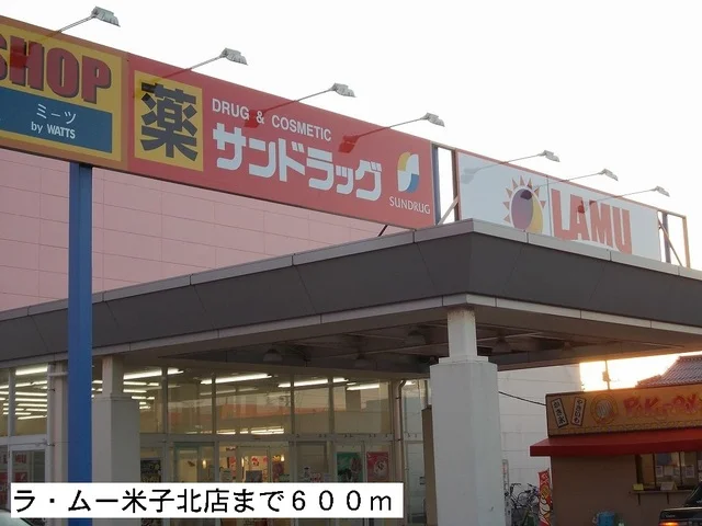 ラ・ムー米子北店まで600m