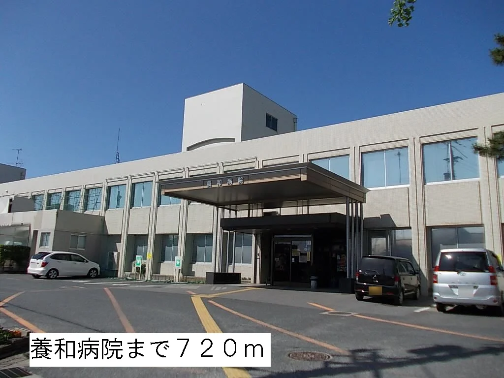 養和病院まで720m