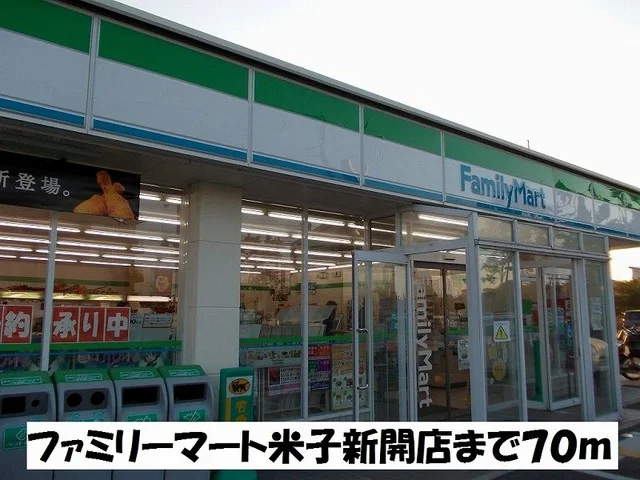ファミリーマート新開店まで70m