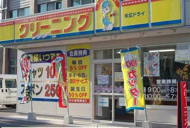 末広ドライまで1600m