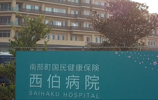 西伯病院まで350m