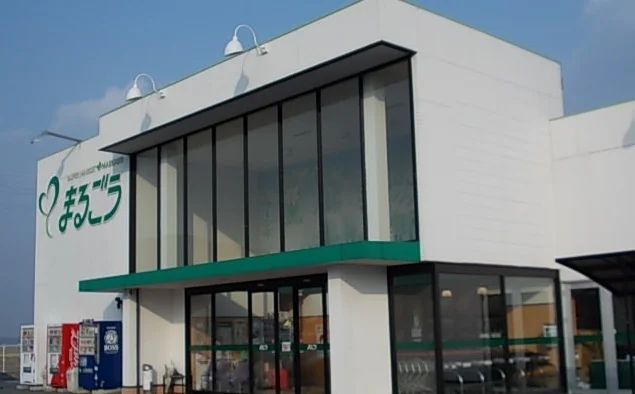 まるごう西伯店まで850m