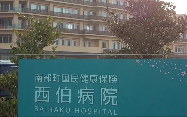 西伯病院まで350m