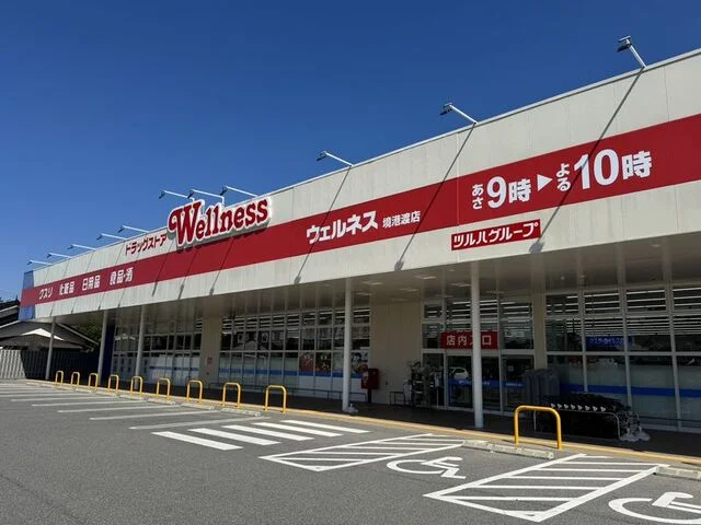 ウェルネス 境港渡店まで600m
