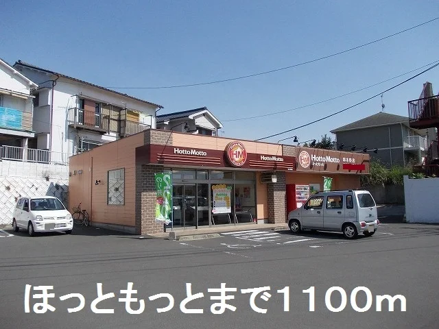 ほっともっとまで1100m