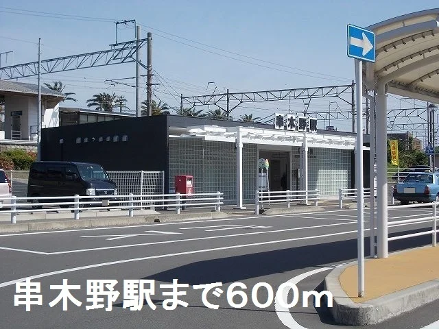 串木野駅まで600m