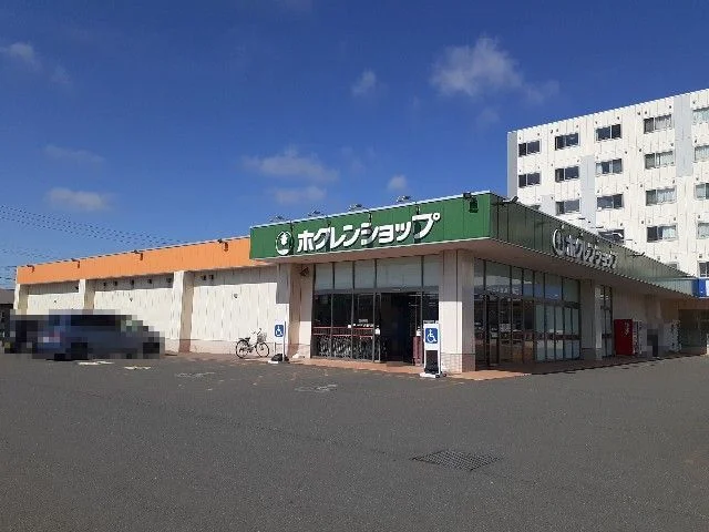 ホクレンショップまで1300m
