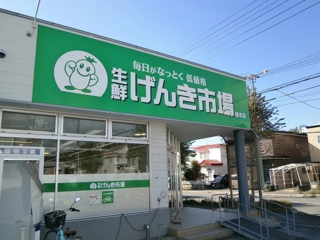 生鮮げんき市場 榎本店まで1200m