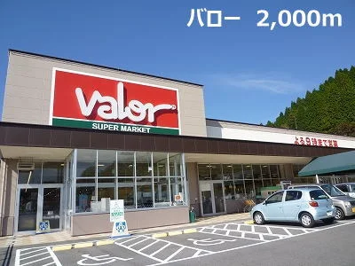 バローまで2000m