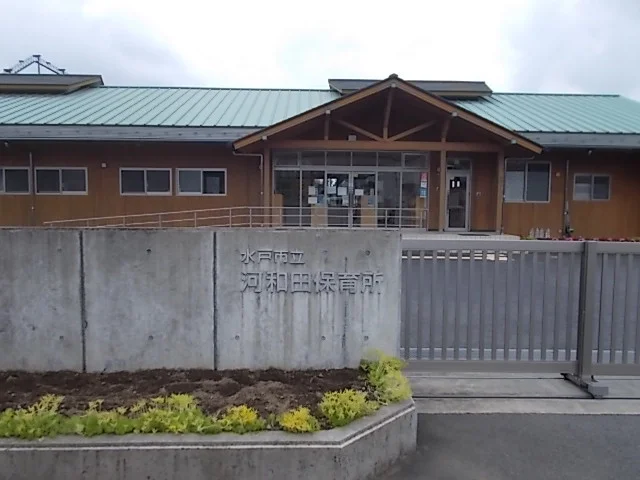 河和田保育所まで350m