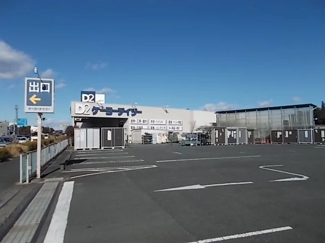 ケーヨーデイツー　河和田店まで650m