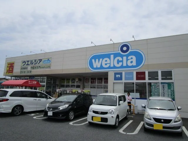 ウエルシア大洗磯浜店まで1200m