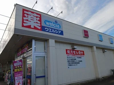 ウェルシアまで1800m