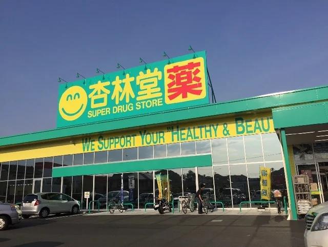 杏林堂鷲津店まで550m