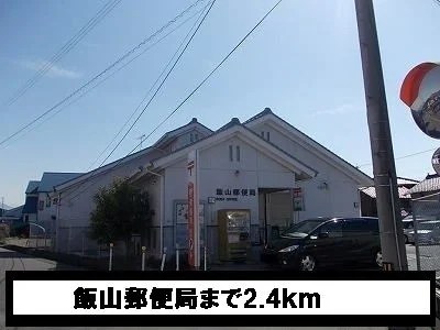 飯山郵便局まで2400m