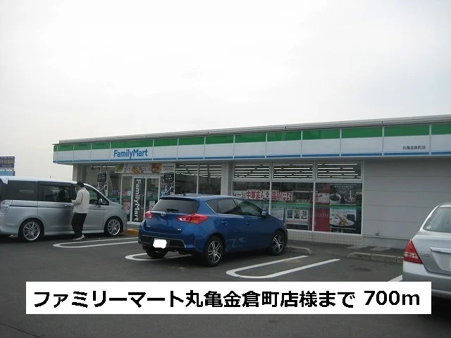 ファミリーマートまで700m