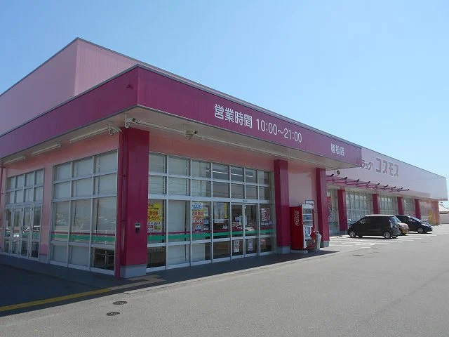 ドラッグコスモス植松店まで3700m