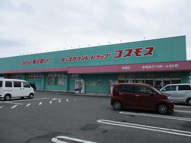 コスモス串間店まで900m