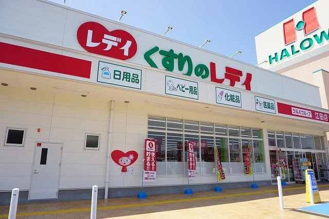 くすりのレディ江田店さんまで1700m