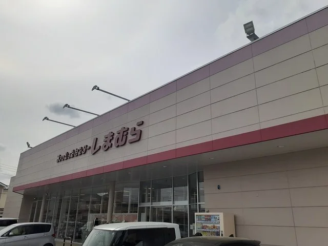 ファッションセンターしまむらまで1000m