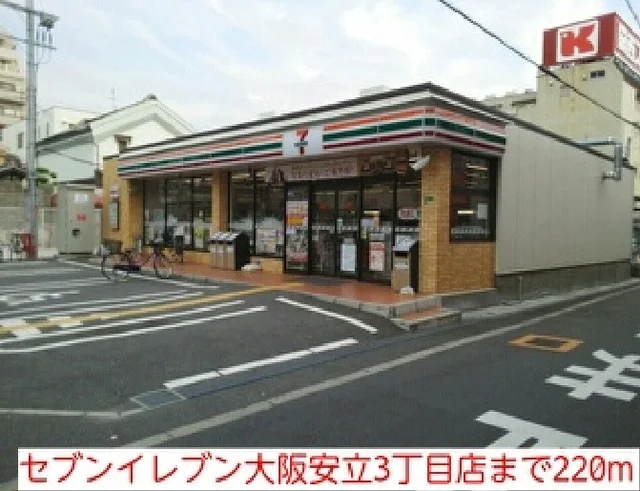 セブンイレブン大阪安立3丁目店まで220m
