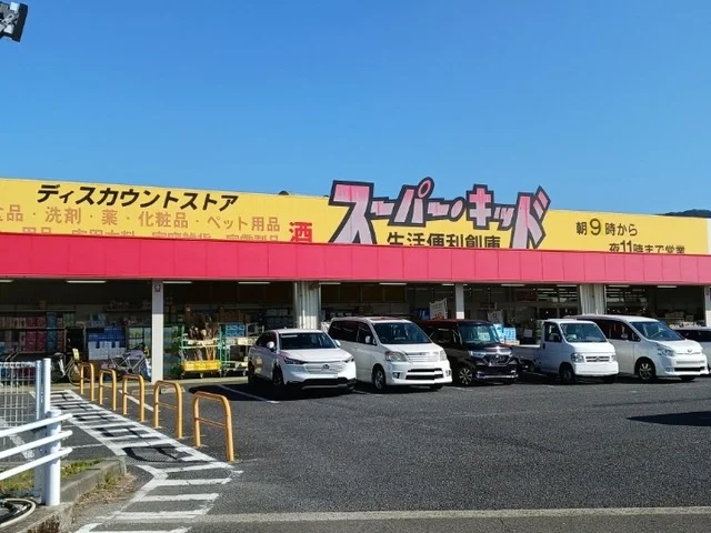 スーパーキッド八代高田店まで600m