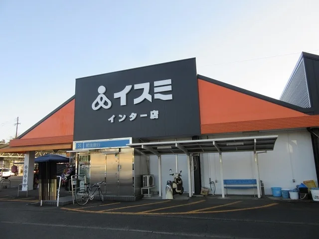 イスミ インター店まで750m