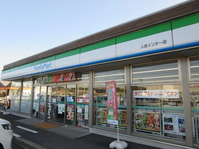 ファミリーマート人吉インター店まで550m