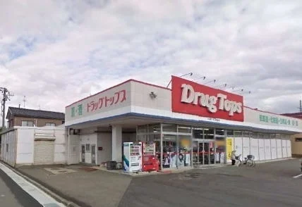 ドラッグトップス曽野木店まで1900m