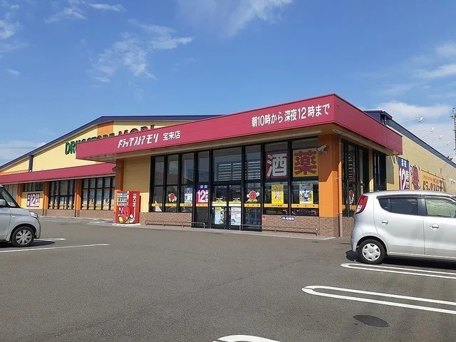 ドラッグストアモリ宝来店まで300m