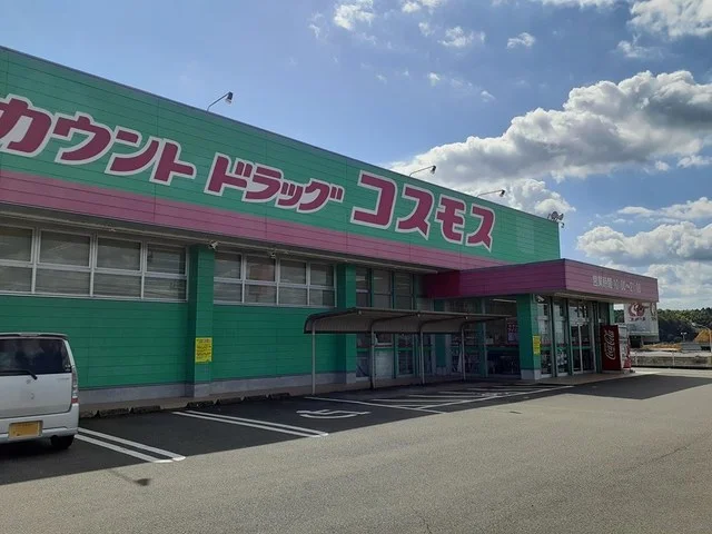 ドラッグストアコスモス 錦店まで650m