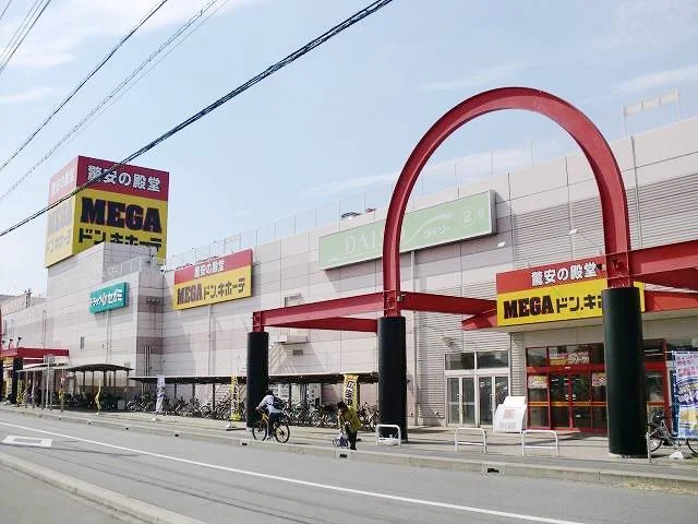 ＭＥＧＡドン・キホーテまで800m