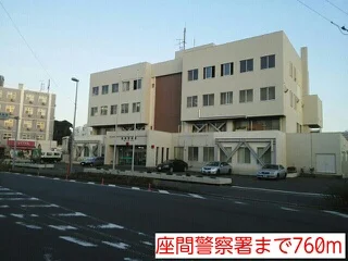 座間警察署まで760m