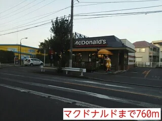 マクドナルドまで760m