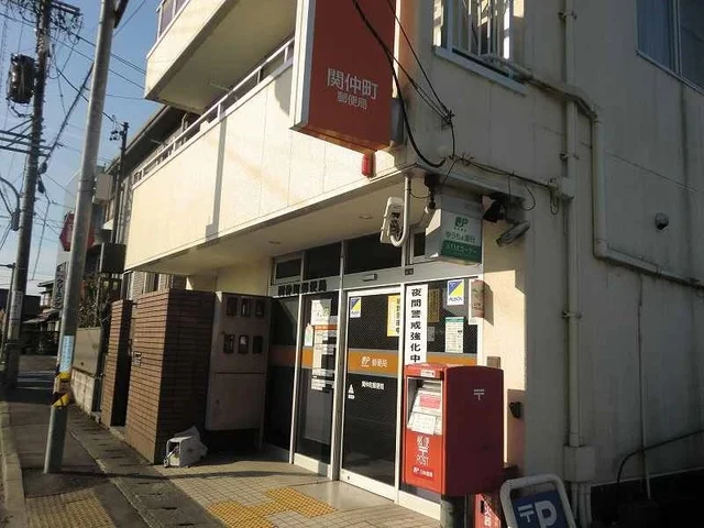 関仲町郵便局まで700m