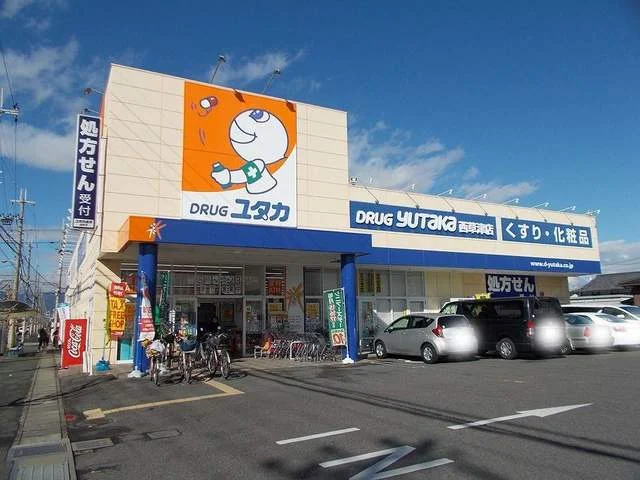 ドラッグユタカ　西草津店まで400m