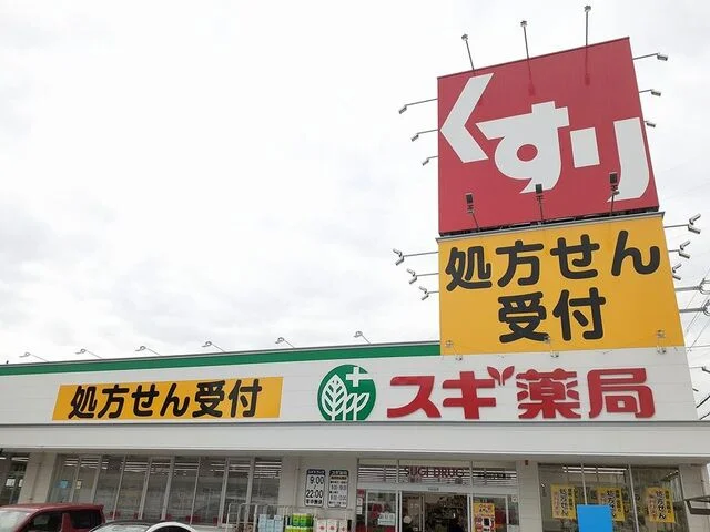 スギ薬局様まで1300m