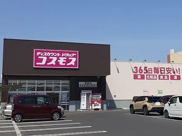 コスモス福富店まで1900m