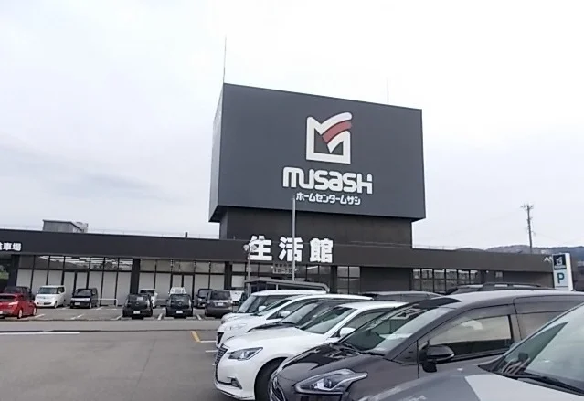 ホームセンタームサシまで1200m