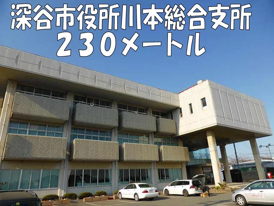 川本総合支所まで230m
