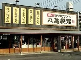丸亀製麺　本庄店まで500m