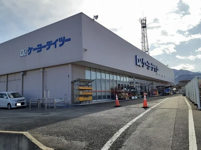 ケーヨーデイツー一宮店まで1700m
