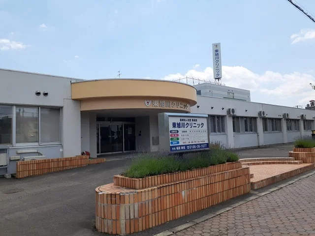 東旭川クリニックまで650m