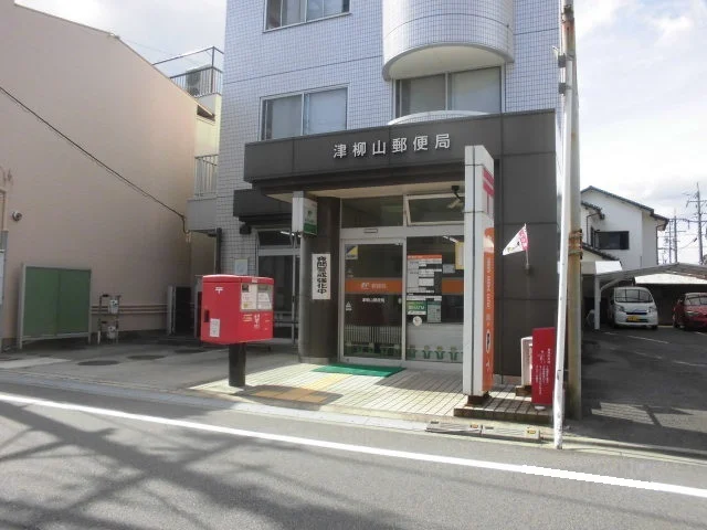 柳山郵便局まで350m
