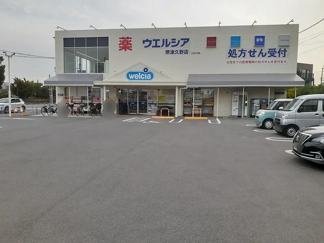 ウェルシア堺津久野店まで997m