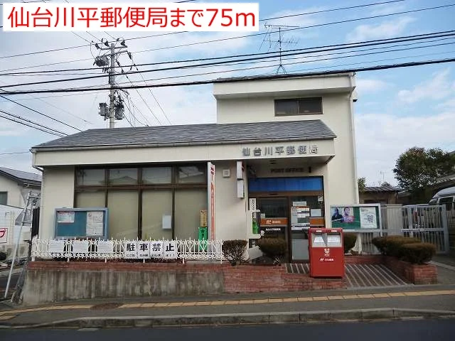 仙台川平郵便局まで75m