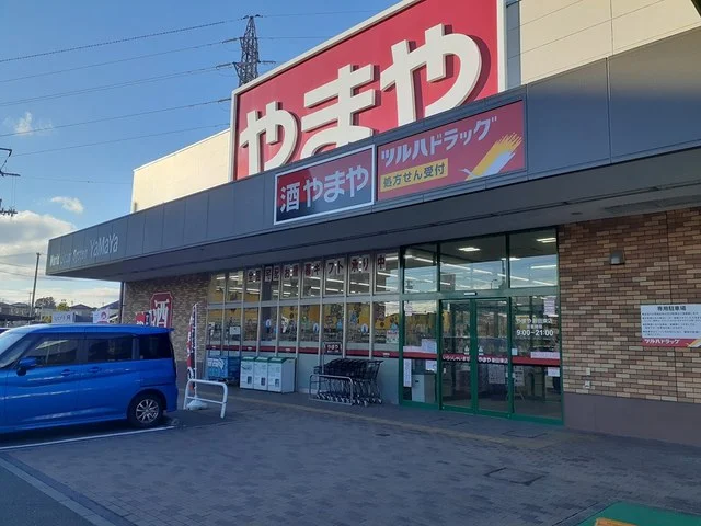 やまや新田東店まで800m