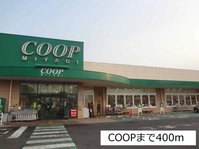 COOP台原店まで400m